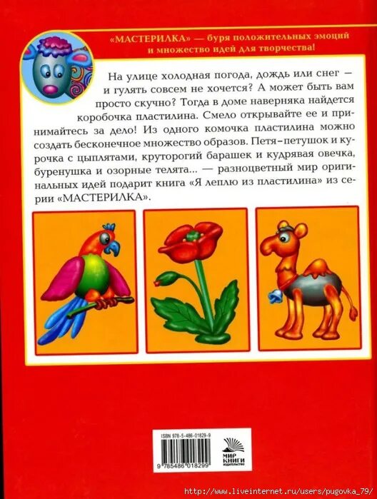 Песня пластилин нежнее глины. Я леплю из пластилина. Стих я леплю из пластилина. Стихотворение я леплю из пластилина пластилин. Песенка я леплю из пластилина.