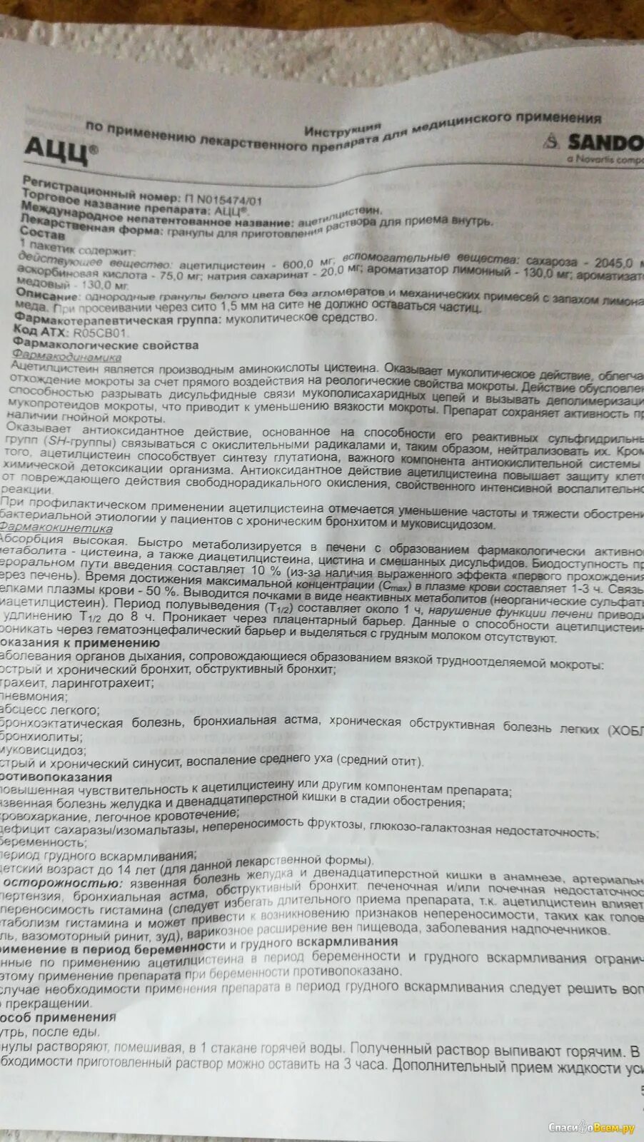 Ацц до или после еды взрослым. Ацц 200 мг порошок инструкция. Ацц для детей инструкция. Ацц детский порошок инструкция. Порошок ацц от кашля инструкция.