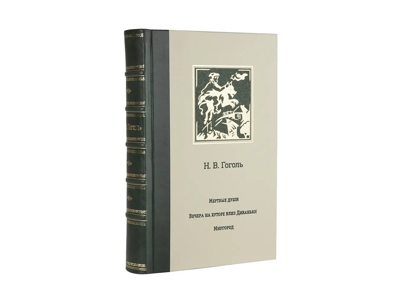 Гоголь диканька читать. Гоголь рукописи вечера на хуторе близ Диканьки. Вечера на хуторе близ Диканьки книга 1831. Сборник рассказов н.в. Гоголя вечера на хуторе близ Диканьки,.