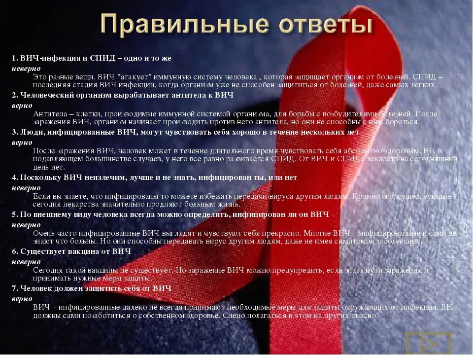 Предмет вич. ВИЧ СПИД. Человек считается ВИЧ-инфицированным, если:. Методы борьбы со СПИДОМ.