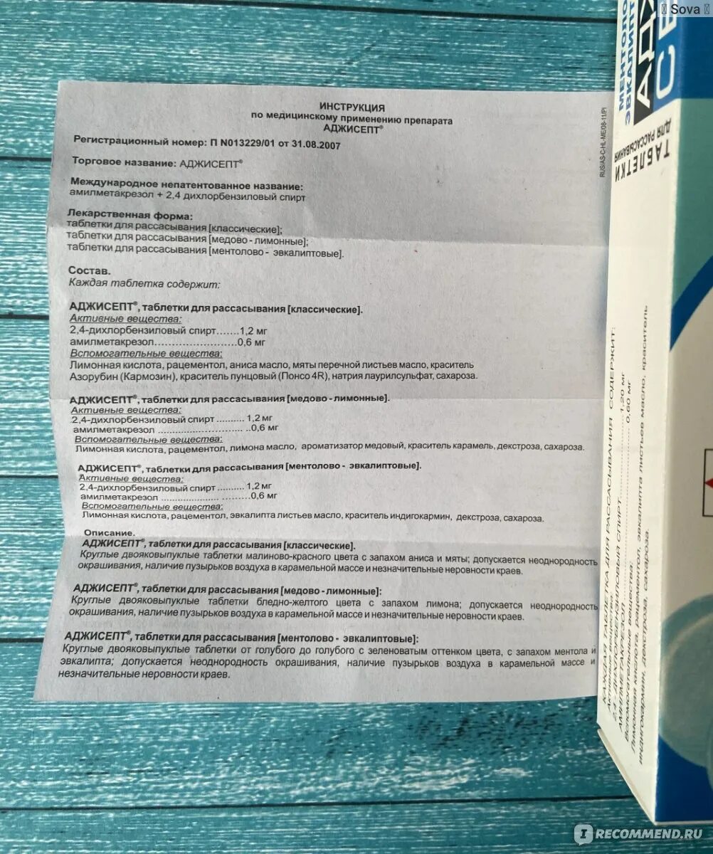 Аджисепт таблетки для рассасывания инструкция. Аджисепт сироп для детей. Таблетки от горла для рассасывания Аджисепт. Аджисепт таблетки для рассасывания аналоги