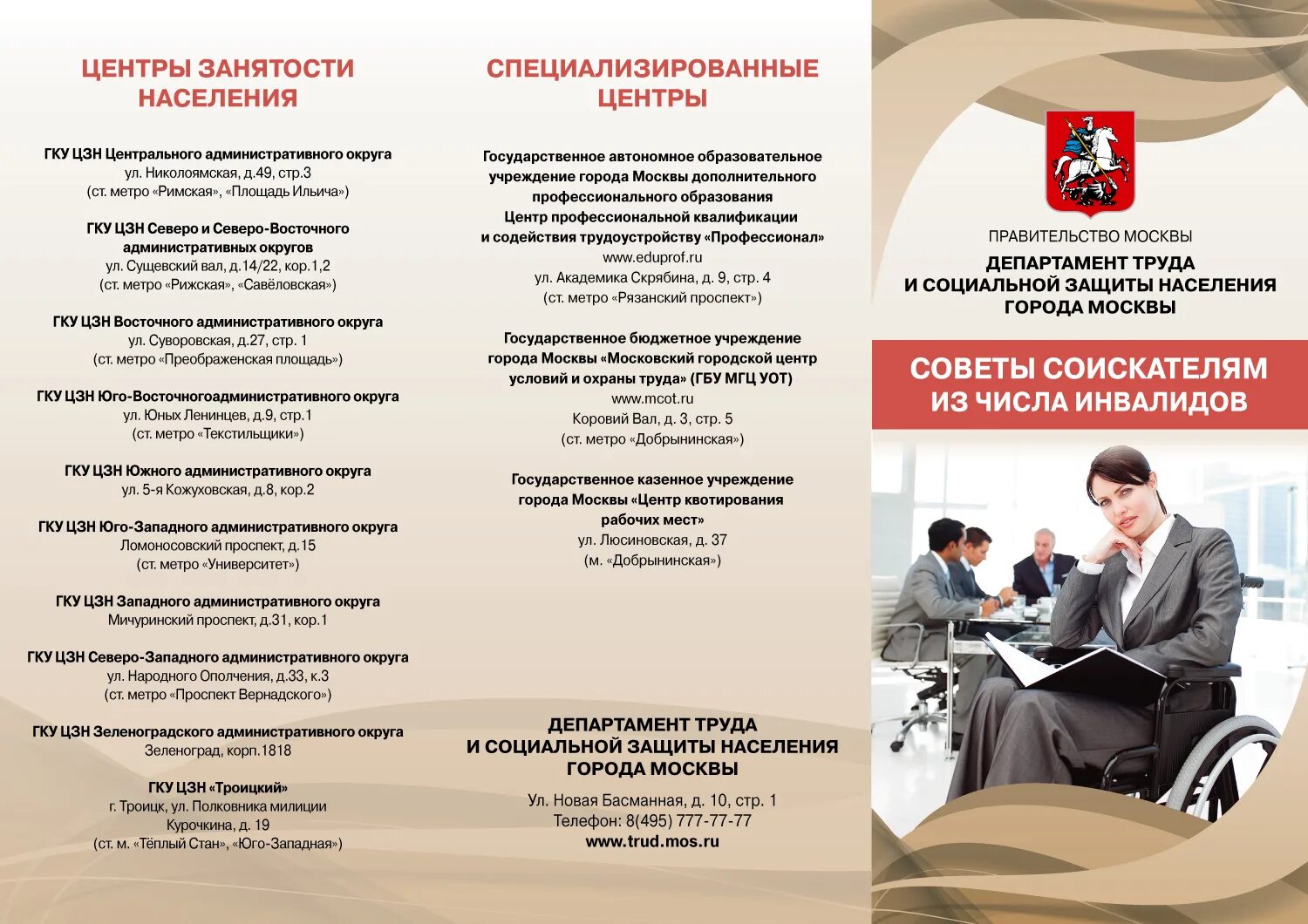 Биржа труда что надо. Направление с центра занятости. Направления деятельности центра занятости. Центр занятости населения Москвы. Направление на работу от центра занятости.