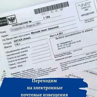 Пришло извещение на прием фл