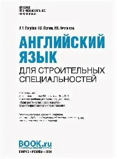 Английский язык для средних специальных учебных заведений. Нарочная английский для технических специальностей. Нарочная английский для технических специальностей. Нарочная английский для технических специальностей. Учебник по английскому для технических специальностей.