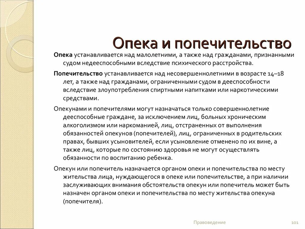 Попечительство форма устройства. Попечительство понятие. Опека и попечительство. Попечительство это определение. Опека понятие.