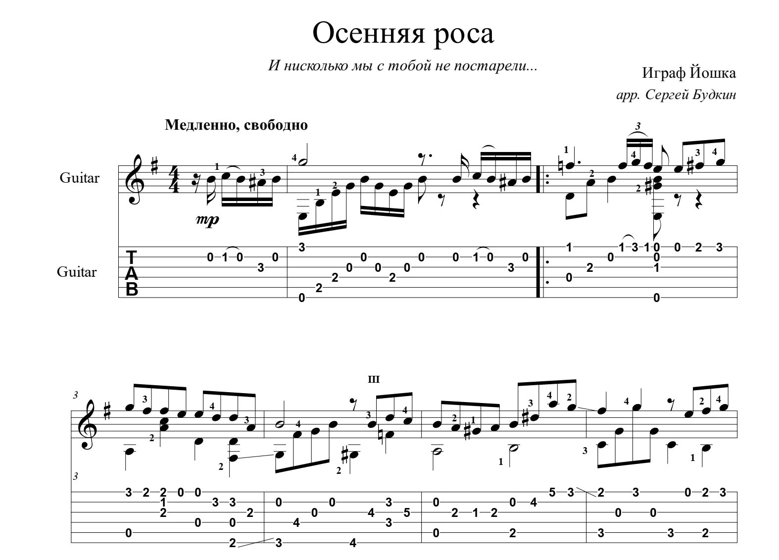 Ноты песни романс. Романс осенняя роса Ноты для гитары. Романс осенняя роса Ноты для фортепиано. Осенняя роса Серов Ноты для баяна. Аранжировки для гитары.