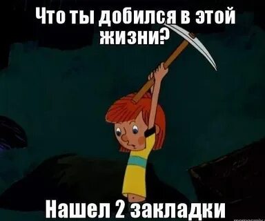 Давайте копать