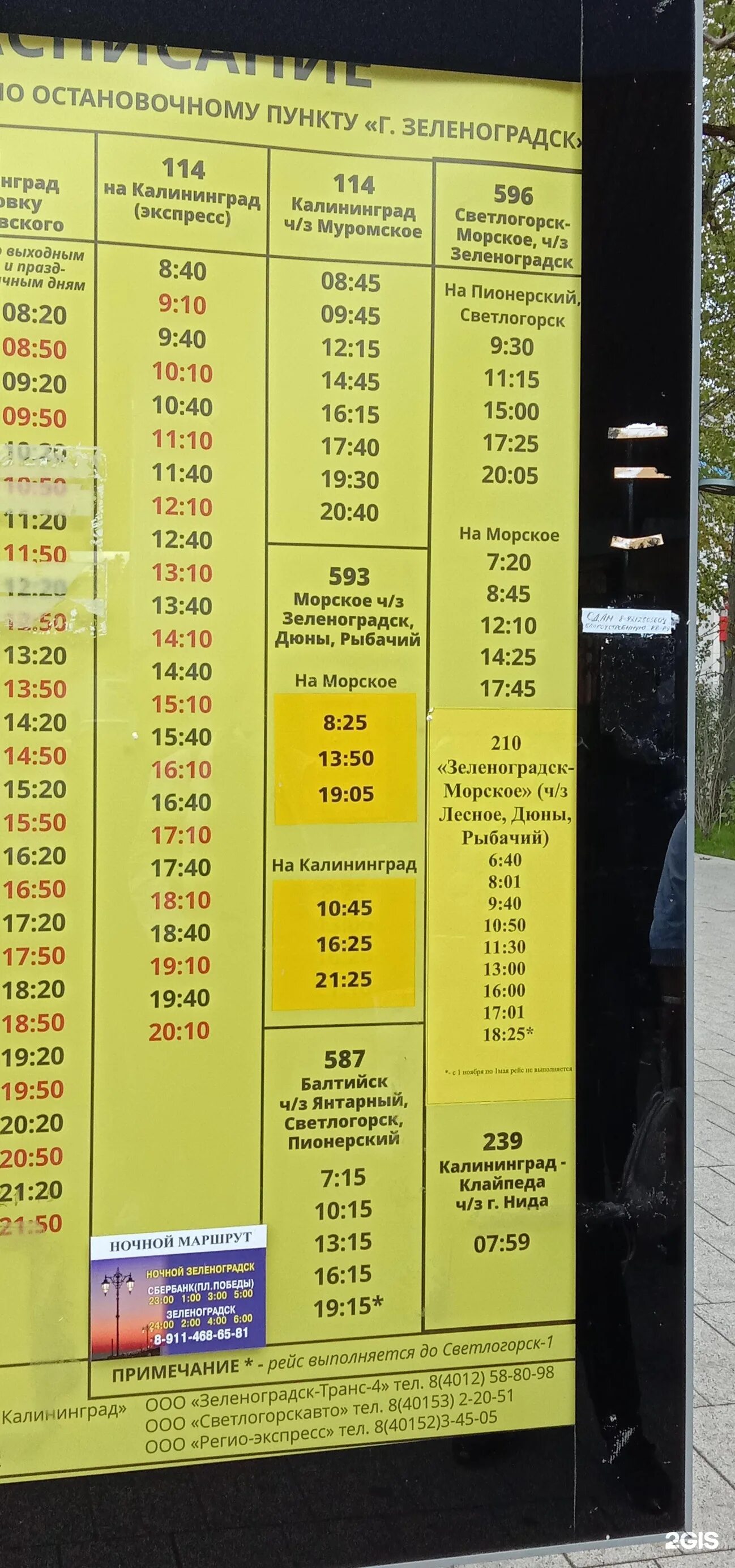 расписание автобусов 140 зеленоградск. 140 автобус зеленоградск. расписание автобусов зеленоградск калининград 140. расписание автобусов 140 зеленоградск. расписание автобусов 140 зеленоградск.