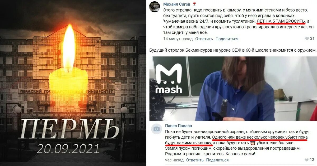 Тачми пермь. Пермский университет теракт. пермь 20.09.2025 скорбим.