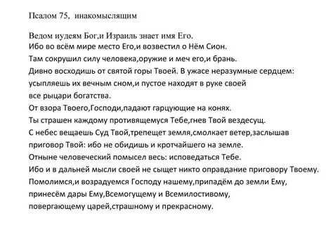 66 псалом текст