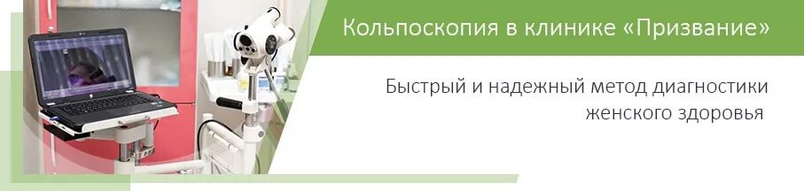 Центр кольпоскопии орел. Центр кольпоскопии орел