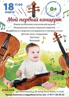 Музыкальные концерты для детей