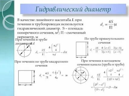 Диаметр поперечного сечения формула