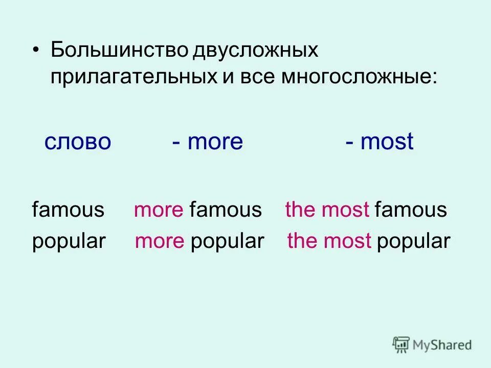 Степени сравнения многосложных прилагательных. Односложные и многосложные прилагательные в английском языке.