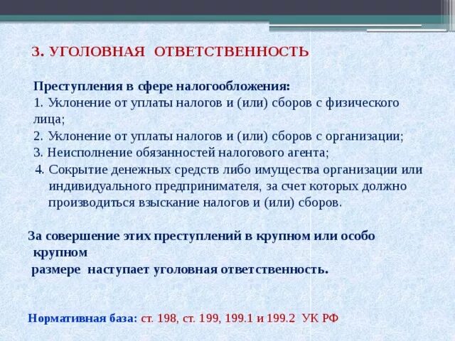 Ответственность по нк рф. Уголовная ответственность за налоговые преступления. Уголовная ответственность за неуплату налогов. Уголовная ответственность за уклонение уплаты налогов. Уголовная отартсвенностт за ннупоаиу ралогов.