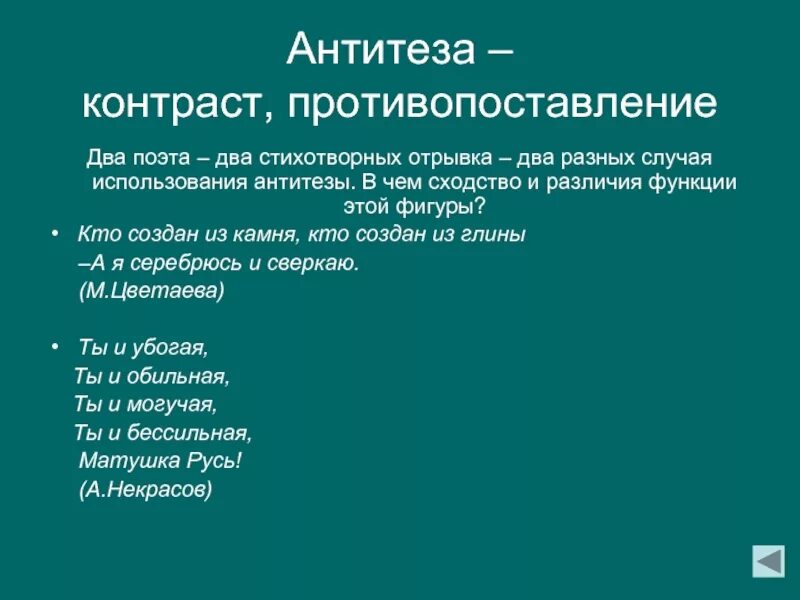 Антитеза это средство выразительности. Контраст противопоставление. Антитеза. Противопоставление средство выразительности. Антитеза противопоставление.