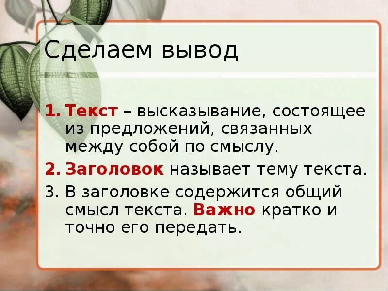 Тема урока тема текста 5 класс. Что мы знаем о тексте. Что вы знаете о тексте. Что такое тема текста кратко. Что мы знаем о тексте 5 класс.