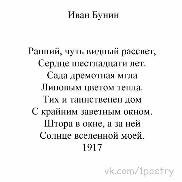 Стихотворение Ивана Бунина. Стих Бунина легкий. Бунин самое легкое стихотворение.