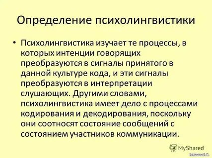 Речевая интенция это