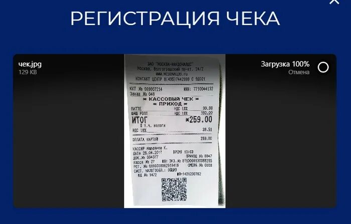 Пятерка отпуск зарегистрировать чек. Чек. Чек на 30000. Чек прописки. Регистрация чека.