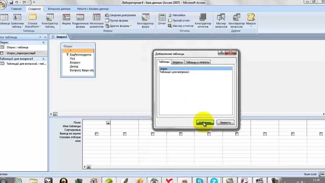 Запрос в базе данных microsoft access. Перекрестный запрос акссе. перекрестная таблица в access. access 2007 запросы. перекрёстный запрос access 2007.
