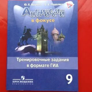 Звездный английский 5 класс огэ гиа