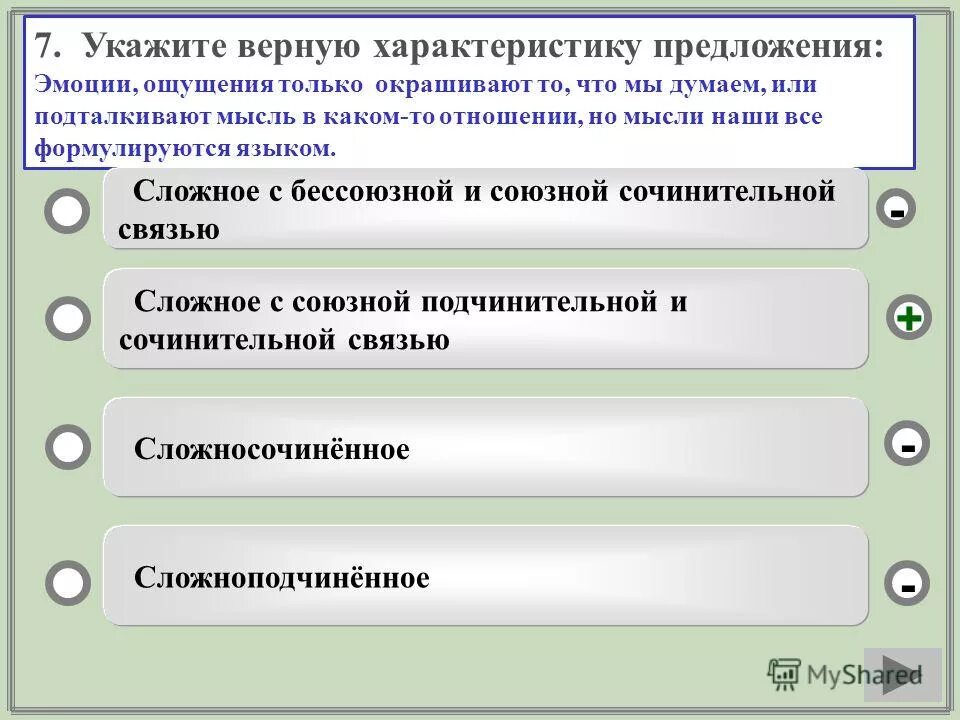 характеристика предложений тесты