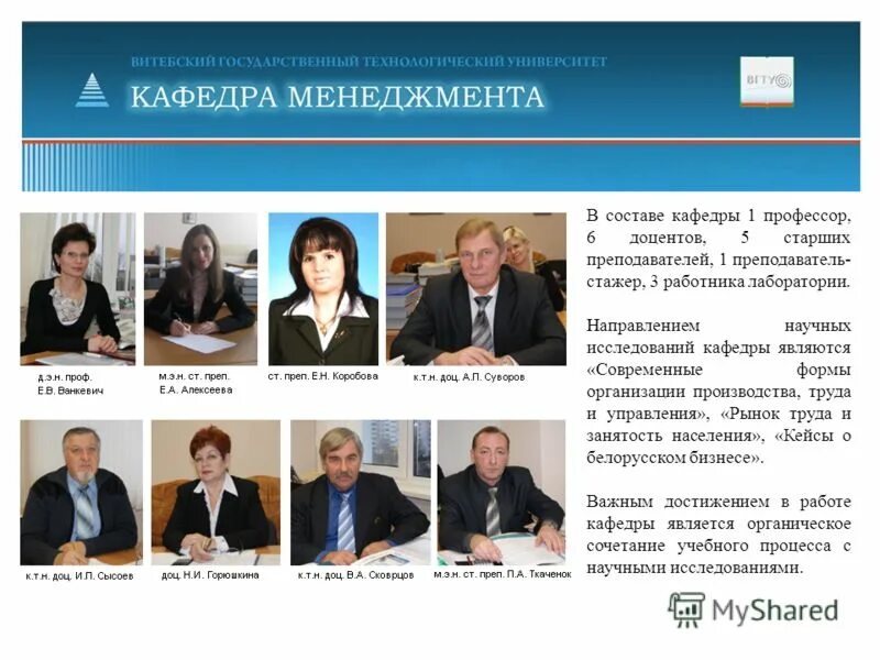 Является заведующий кафедры. Профессорско-преподавательский состав кафедры. Заведующий кафедрой или кафедры. Кандидат технических наук доцент. Чадаев виктор алексеевич.