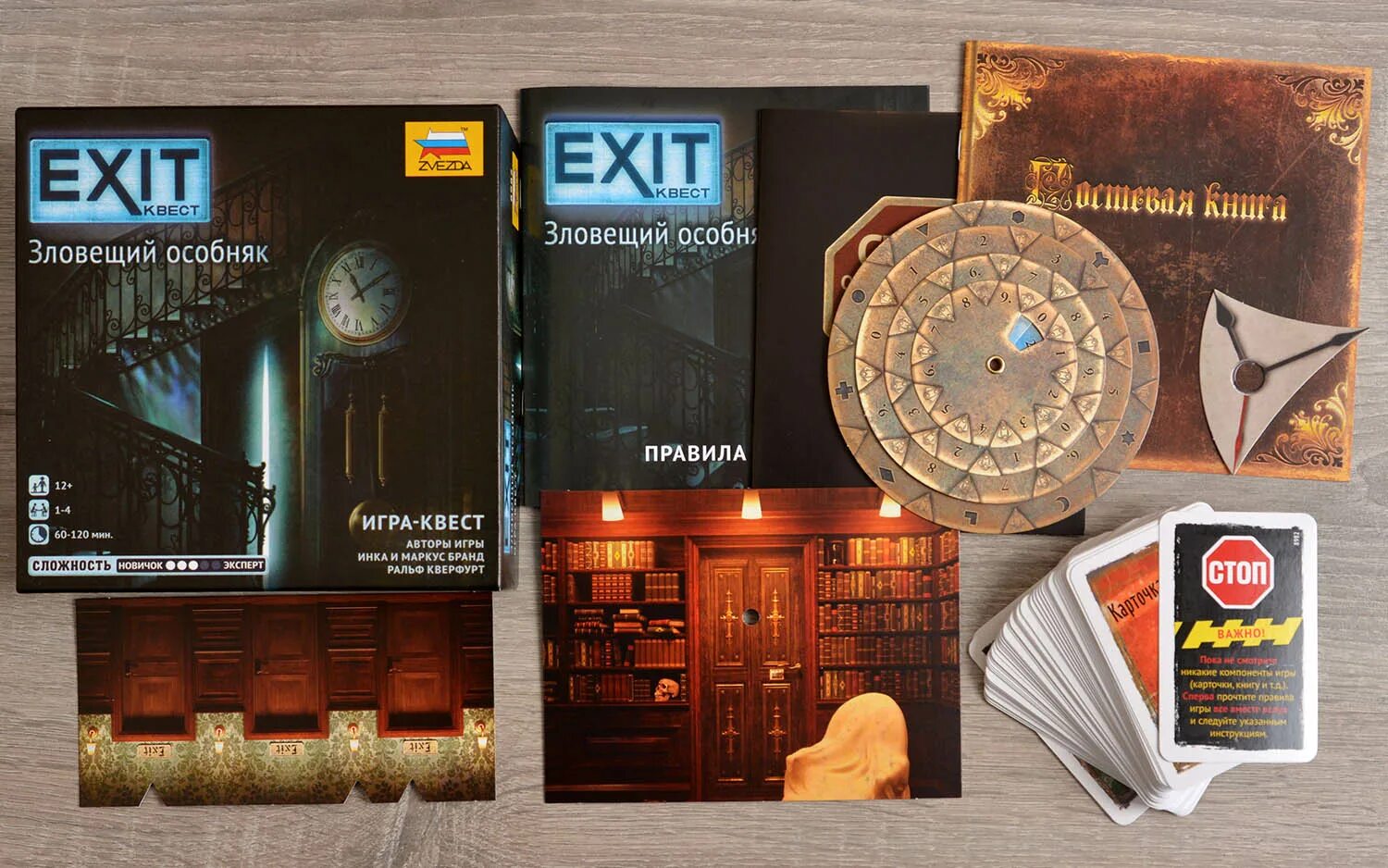 Зловещий особняк игра квест. Настольная игра exit зловещий особняк. Игра exit квест. Экзит квест настольная игра. Игра квест exit