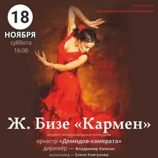 Афиша оперы кармен