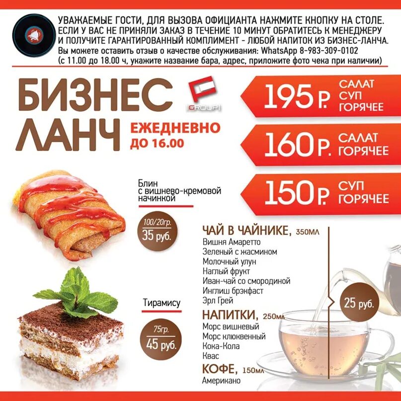 Бизнес ланч уфа. Бизнес ланч новосибирск. республика новосибирск бизнес ланч. тайм паблик бизнес ланч.