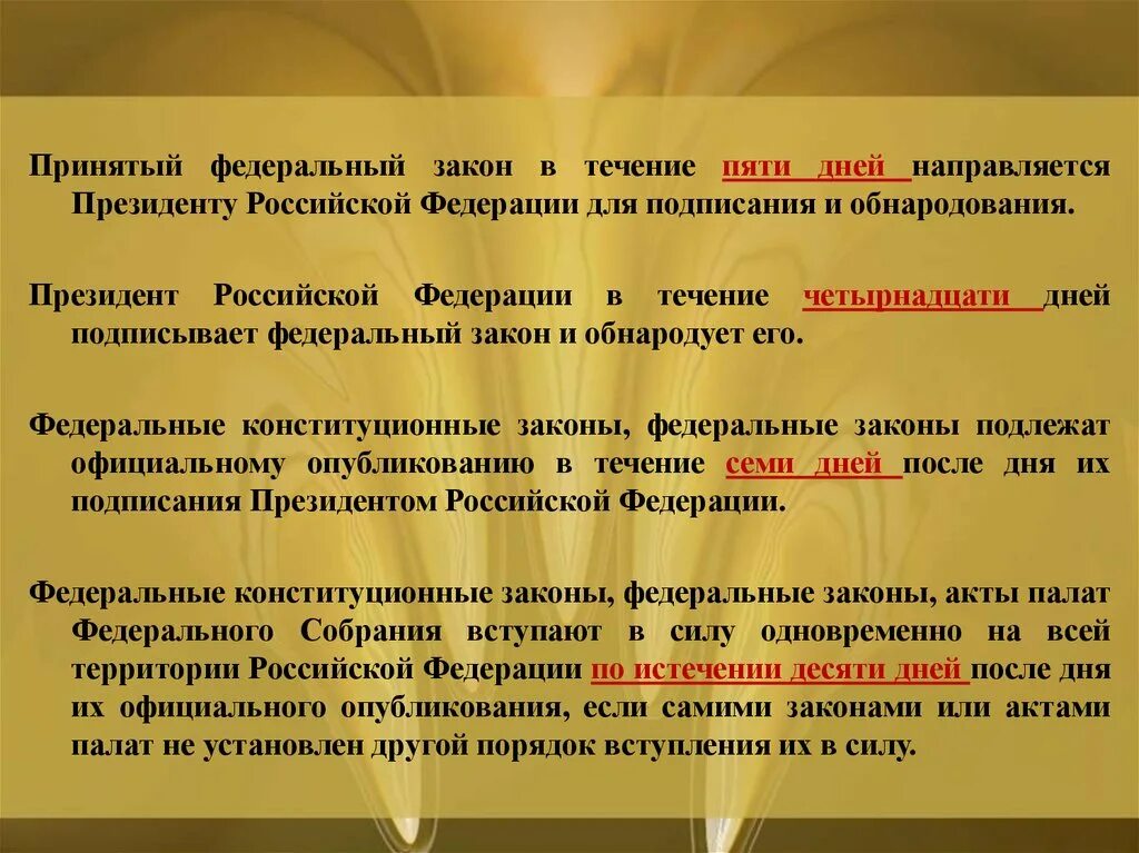 Кто принимает законы. Кем принимаются законы. Законы в РФ принимаются. Принятый федеральный закон это.