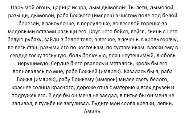 Сильный заговор на тоску. Заговор на тоску мужа. Заговор на тоску мужчины. Сильный заговор на тоску любимого.