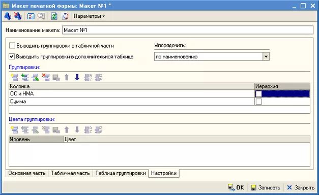 Добавить макет печатной формы. Макеты печатных форм в 1с конфигуратор. Макет печатной формы. Создание макетов печатных форм в 1с. 3.