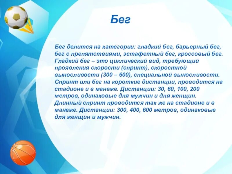 Циклический бег. На какие категории делится бег?. Гладкий бег это бег. Гладкий бег бег с препятствиями эстафетный бег.