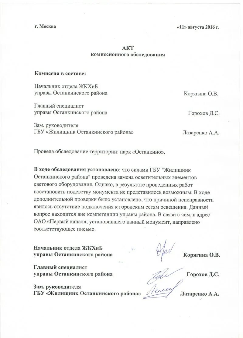 Комиссионный акт образец. Акт комиссионного осмотра. Акт комиссионного осмотра образец. Пример акта комиссионного обследования. Составление комиссионного акта.