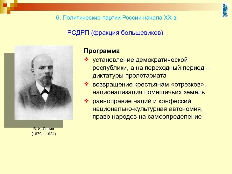 Программа партии ленина. Программа партии большевиков в 1917. большевики программа партии. программа политической партии большевиков.