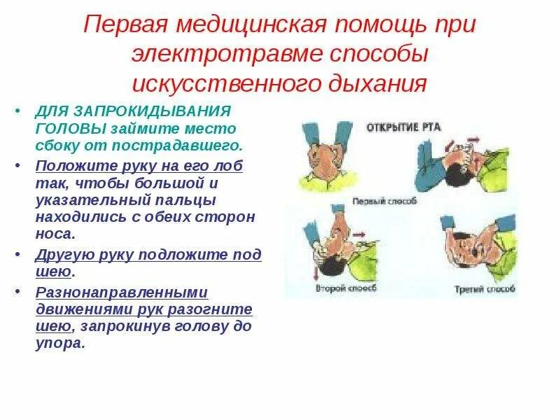 1 помощь при электротравме заключается в следующем. Электротравма алгоритм оказания первой помощи. алгоритм оказания первой медицинской помощи при электротравмах. оказание первой медицинской помощи при электротравме кратко.