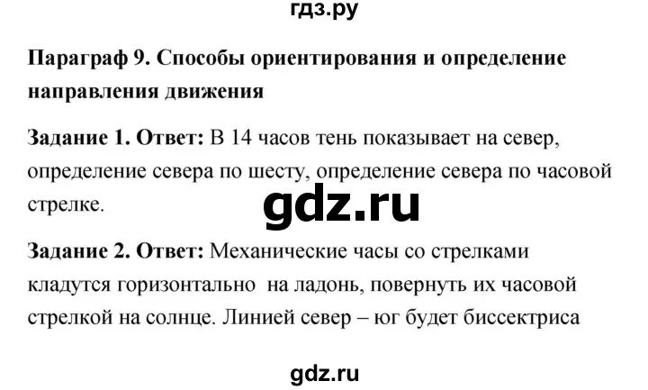 ОБЖ 5 класс параграф 6.2. Параграф 9. ОБЖ параграф 7.2 9 класс. Конспект по ОБЖ 6 класс параграф 1.1.