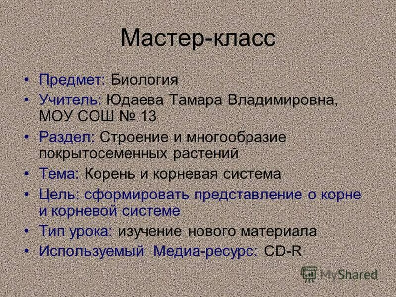родственные слова корень слова 2 класс. представление какой корень. корень однокоренные слова. главные боковые и придаточные корни. представление какой корень.