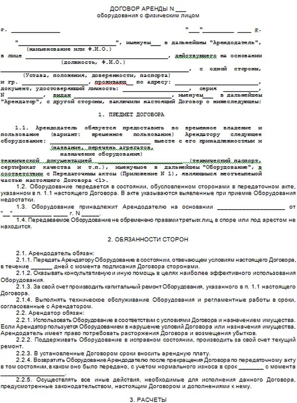 Оплата аренды оборудования. Образец договора аренды техники между физ лицами. Договор аренды инвентаря. Договор аренды оборудования пример. Договор аренды оборудования образец.