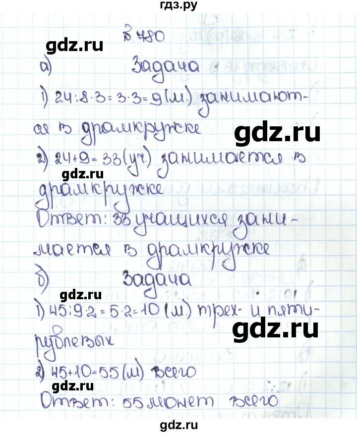5 класс упражнение 780. 5 класс упражнение 780. 5 класс упражнение 780. 5 класс упражнение 780. 5 класс упражнение 780.