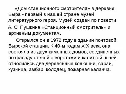 Станционный смотритель главные герои