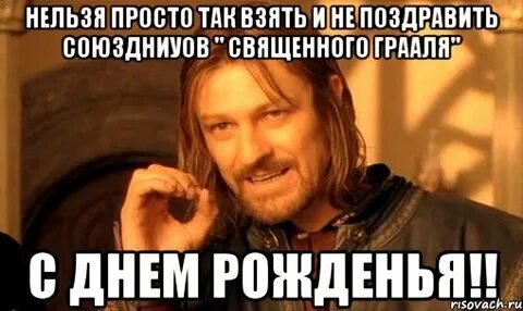 Нельзя взять и не поздравить