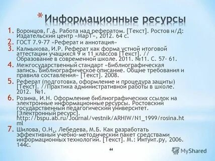 Заключение список использованной литературы 1
