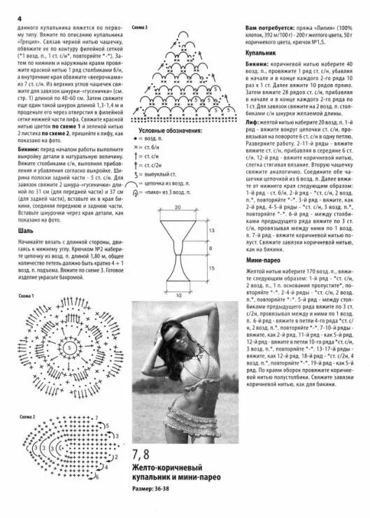 Вязаный купальник схема. Купальники крючком схемы и описание для женщин. Вязаный слитный купальник крючком схема и описание. Вязание купальника крючком схемы и описание. Схема чашечки лифа крючком.