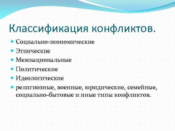 Приведите примеры социального конфликта. Классификация видов конфликтов. Классификация социальных конфликтов. Конфликт классификация конфликтов. Классификация типов конфликтов.