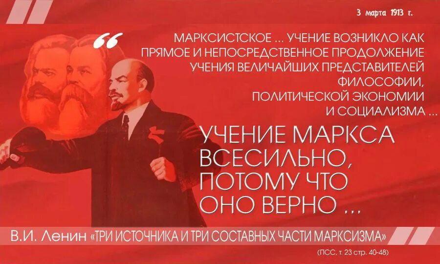 Ленин три источника и три составные части марксизма. Три источника и три составные части марксизма. Как выглядела статья Ленина про марксизм.