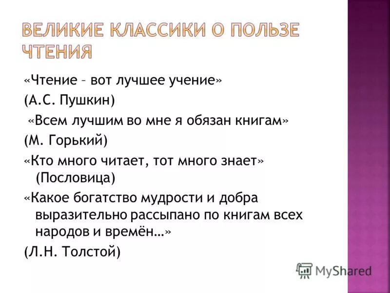 Почему книгу называют другом рассуждение. Сочинение на тему польза чтения книг. Темы сочинений о книгах и чтении. Сочинение о пользе книг. О пользе чтения эссе.