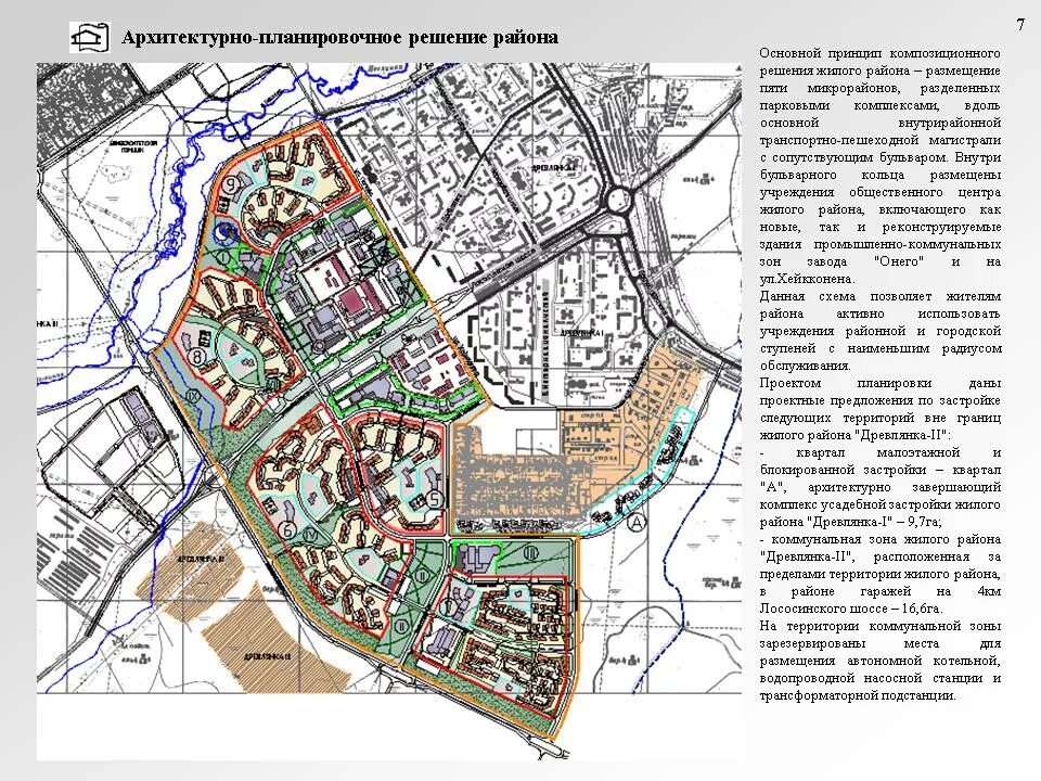 Архитектурно планировочное решение. План застройки Петрозаводск Древлянка. План застройки Древлянка 7 Петрозаводск. Древлянка 6 Петрозаводск план застройки. Проект 6 Древлянка Петрозаводск план застройки.